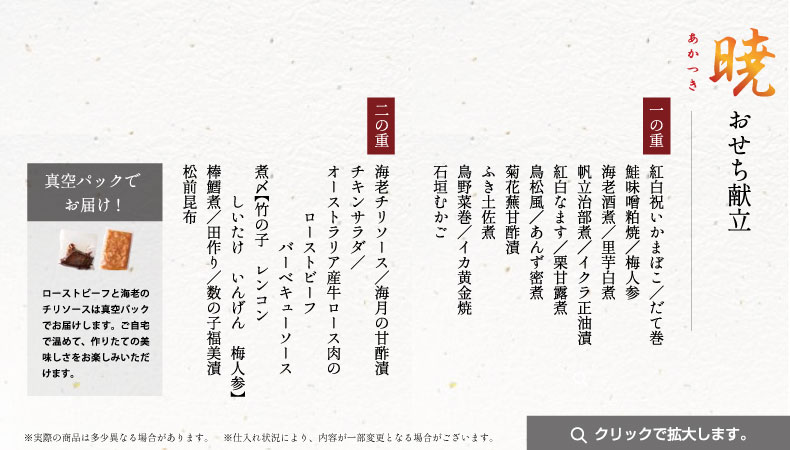 グランドエル・サン【暁】お品書き