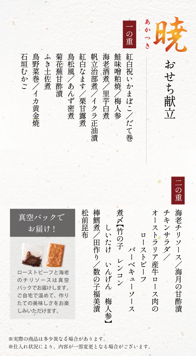 グランドエル・サン【暁】お品書き