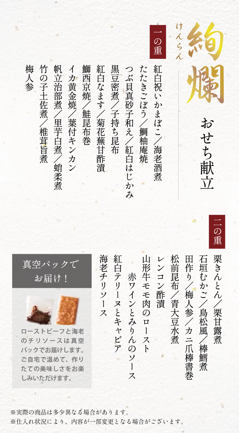 グランドエル・サン【絢爛】お品書き
