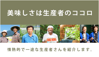 提携農家さんの紹介