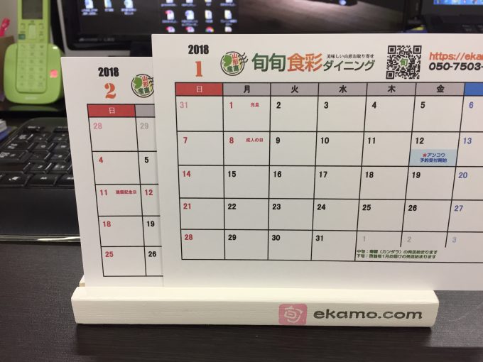 旬旬食彩ダイニング オリジナルカレンダー2018
