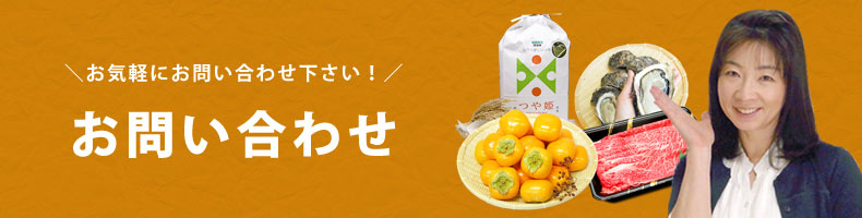 お問い合わせ