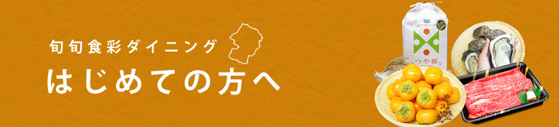 初めての方へイメージ