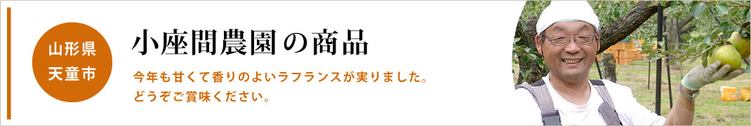 小座間農園さん