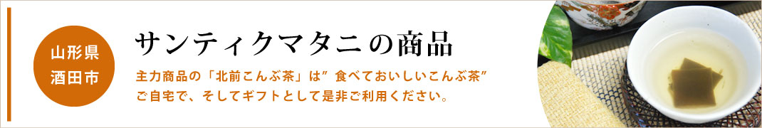サンティクマタニ