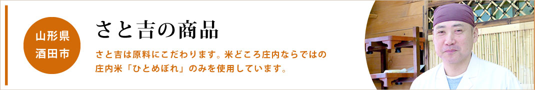 さと吉佐藤栄士