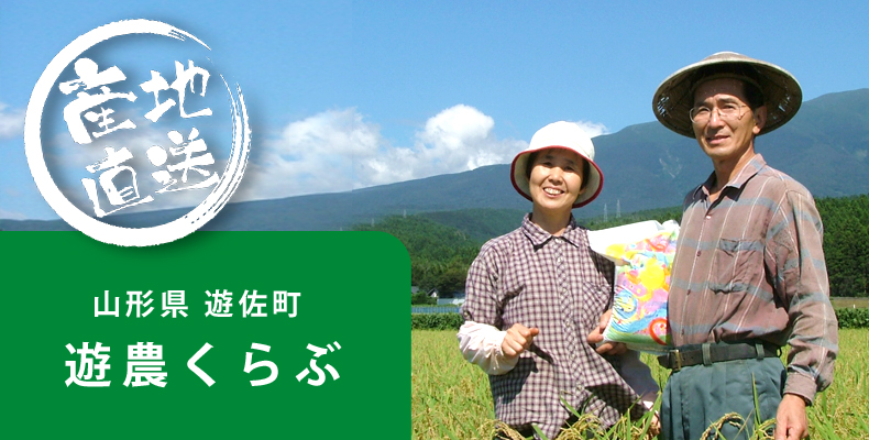 遊農くらぶさんの紹介