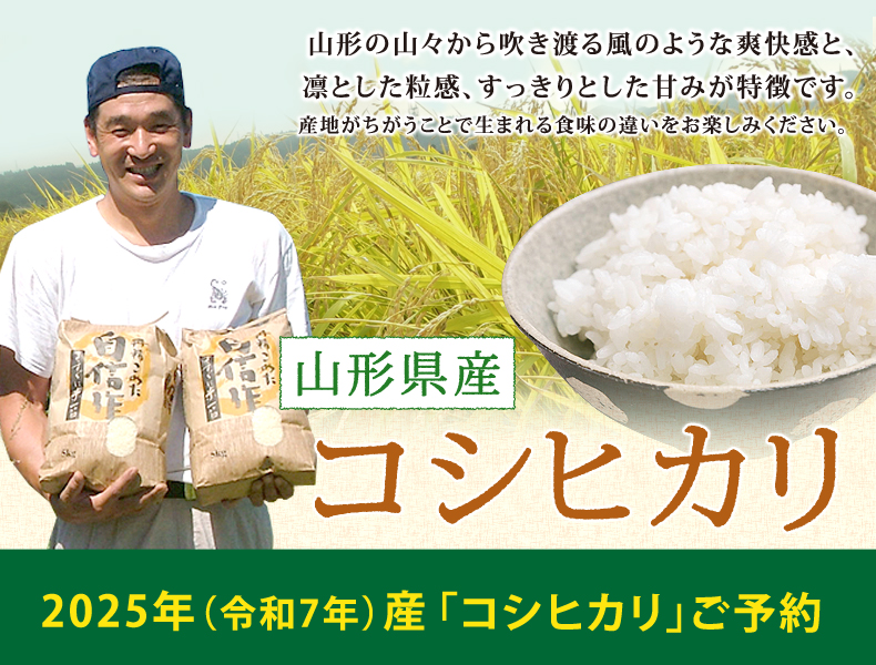 2025年（令和7年）産「コシヒカリ」ご予約