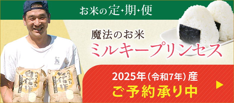 2025年（令和7年）産ご予約承り中
