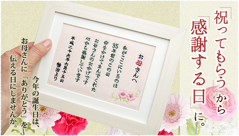 祝ってもらうから感謝する日に