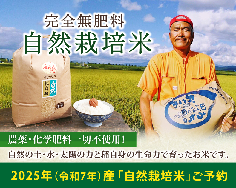 2025年（令和7年）産「完全無肥料　自然栽培米」ご予約