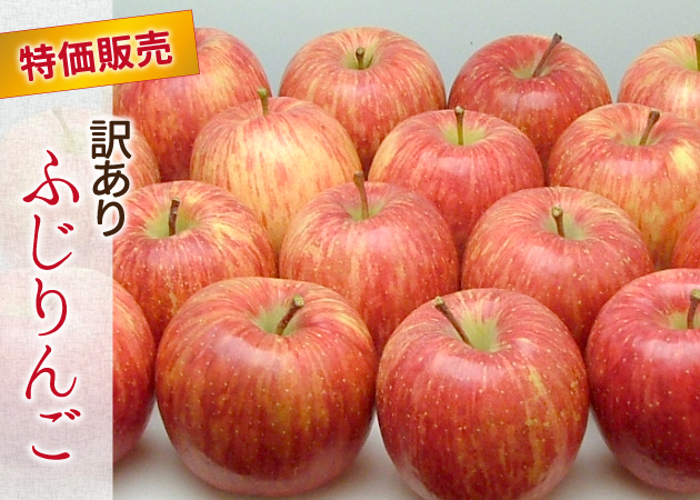 訳ありふじりんごの商品ページに移動