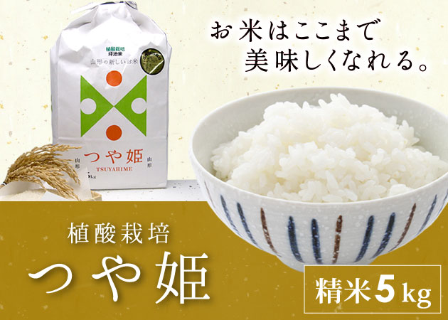 2025年産植酸栽培つや姫（精米）5kg購入ページへ
