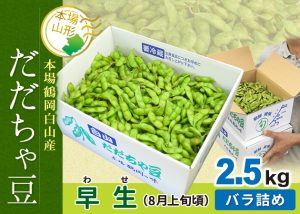 早生バラつめ2.5kg