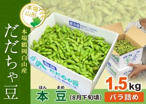 本豆バラつめ1.5kg