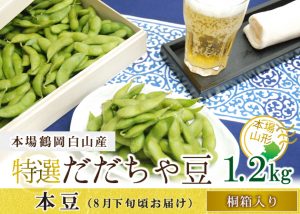 桐箱入り1.2kg_本豆
