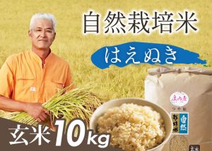 haenuki_genmai_10kg